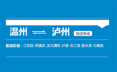 温州泸州纳溪区