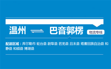 温州轮台县