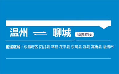 温州茌平县