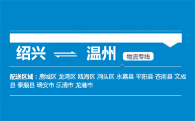 绍兴瑞安