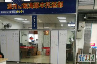 温州到福州物流专线