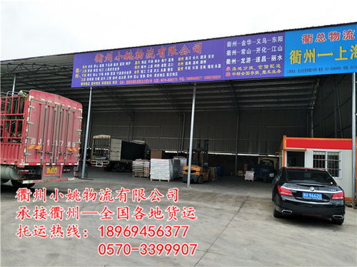 衢州到开化货运专线 衢州到开化物流 小姚物流运价合理