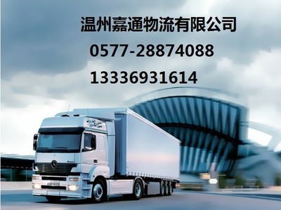 温州到株洲货运公司物流专线托运部回程车搬家公司-全球机械网-和全球机械采购商做生意