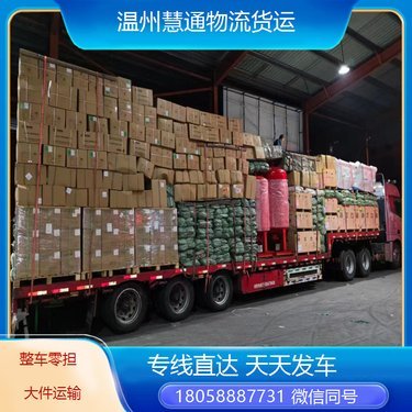 温州到内蒙古物流