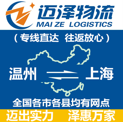 温州到上海物流公司