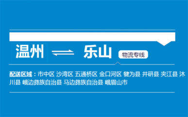 温州乐山市中区