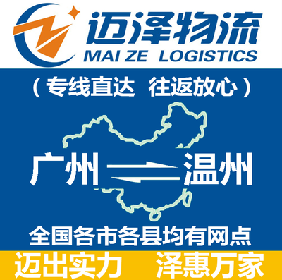 广州到温州物流公司 专业服务助力高效运输