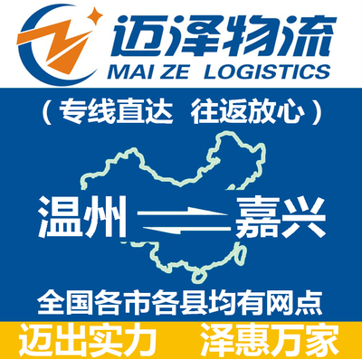温州到嘉兴物流服务 专业、高效、可靠的运输方案
